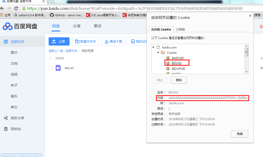 使用BaiduPCS-Go对百度网盘普通用户资源全速下载