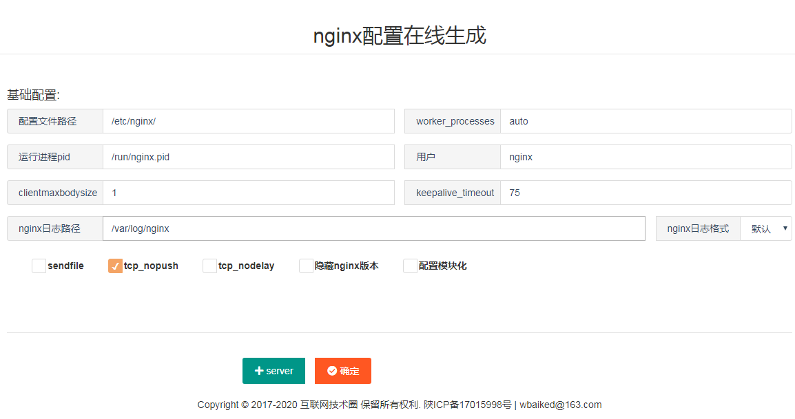 nginx在线生成配置工具帮助文档